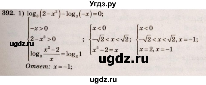ГДЗ (Решебник №3) по алгебре 10 класс Ш.А. Алимов / упражнение-№ / 392