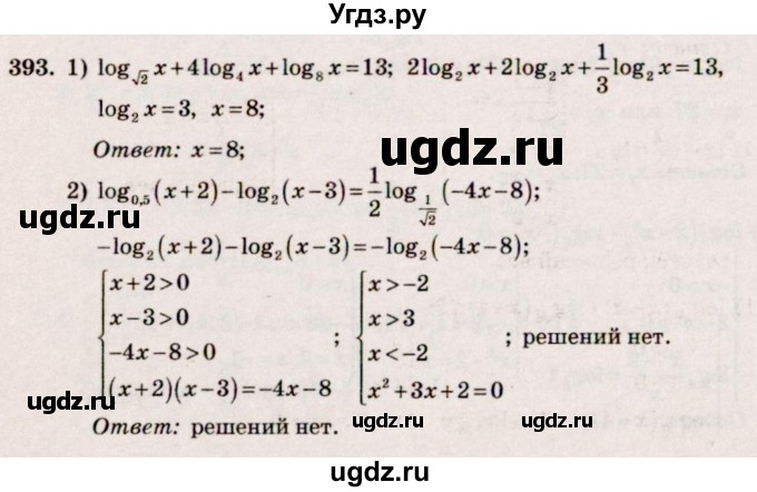 ГДЗ (Решебник №3) по алгебре 10 класс Ш.А. Алимов / упражнение-№ / 393