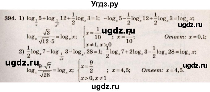 ГДЗ (Решебник №3) по алгебре 10 класс Ш.А. Алимов / упражнение-№ / 394