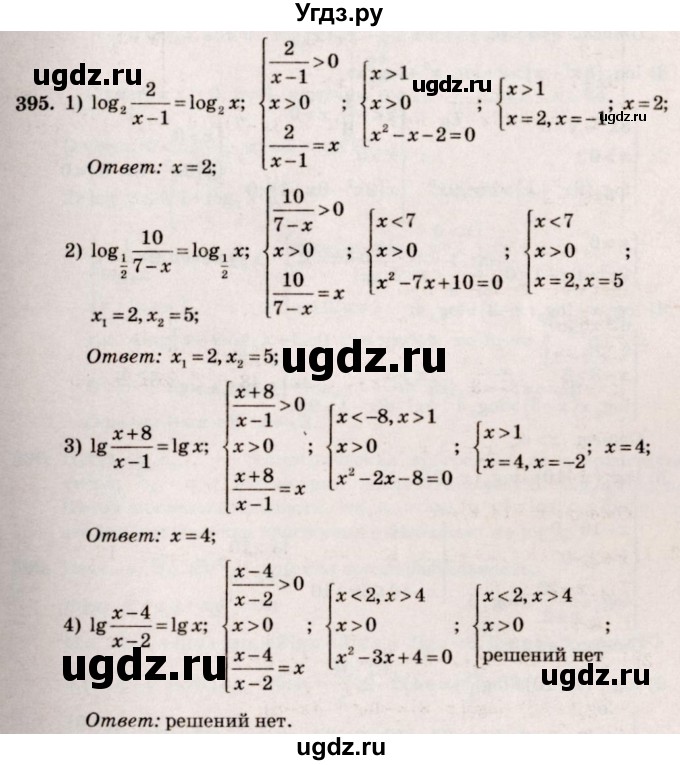 ГДЗ (Решебник №3) по алгебре 10 класс Ш.А. Алимов / упражнение-№ / 395