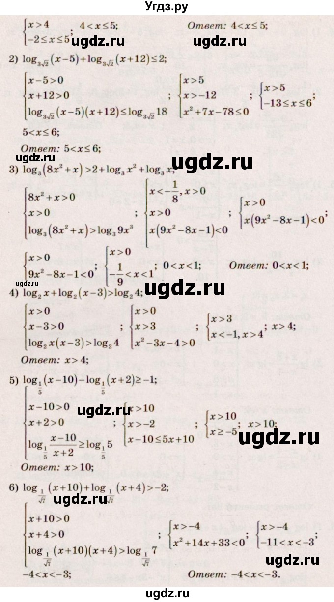 ГДЗ (Решебник №3) по алгебре 10 класс Ш.А. Алимов / упражнение-№ / 396(продолжение 2)