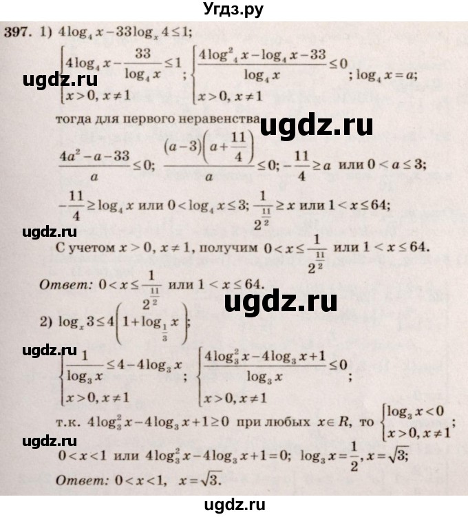 ГДЗ (Решебник №3) по алгебре 10 класс Ш.А. Алимов / упражнение-№ / 397