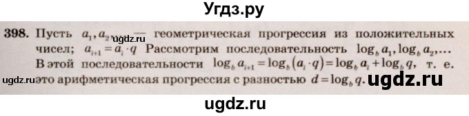 ГДЗ (Решебник №3) по алгебре 10 класс Ш.А. Алимов / упражнение-№ / 398