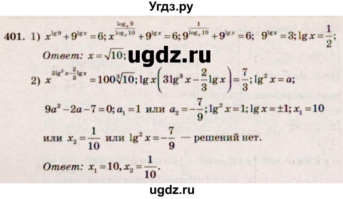 ГДЗ (Решебник №3) по алгебре 10 класс Ш.А. Алимов / упражнение-№ / 401