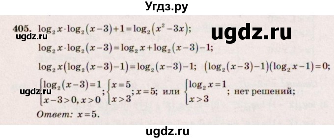 ГДЗ (Решебник №3) по алгебре 10 класс Ш.А. Алимов / упражнение-№ / 405