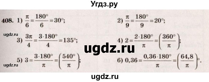 ГДЗ (Решебник №3) по алгебре 10 класс Ш.А. Алимов / упражнение-№ / 408
