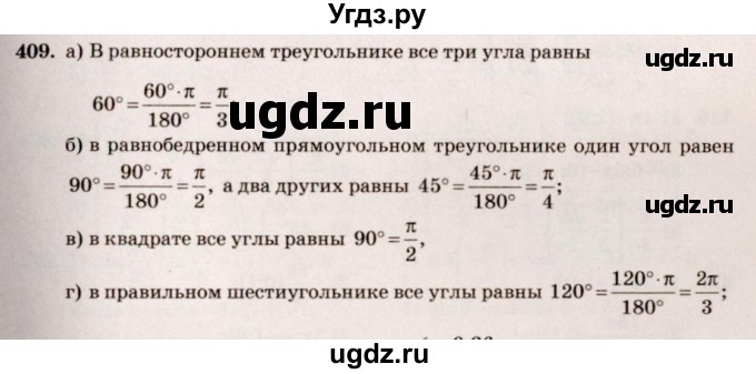 ГДЗ (Решебник №3) по алгебре 10 класс Ш.А. Алимов / упражнение-№ / 409