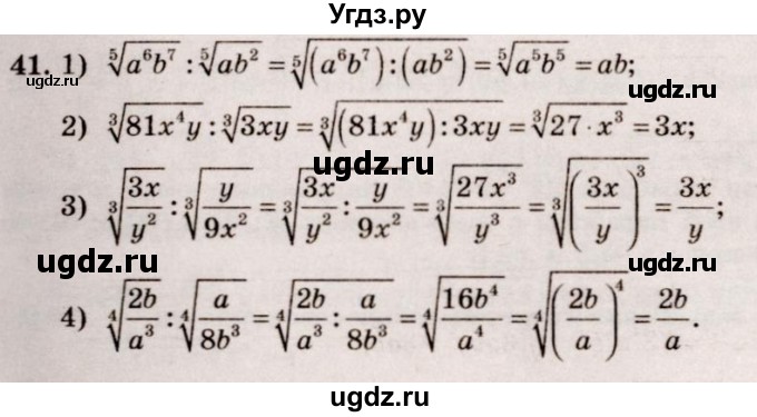 ГДЗ (Решебник №3) по алгебре 10 класс Ш.А. Алимов / упражнение-№ / 41