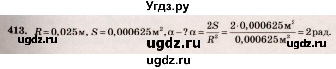 ГДЗ (Решебник №3) по алгебре 10 класс Ш.А. Алимов / упражнение-№ / 413
