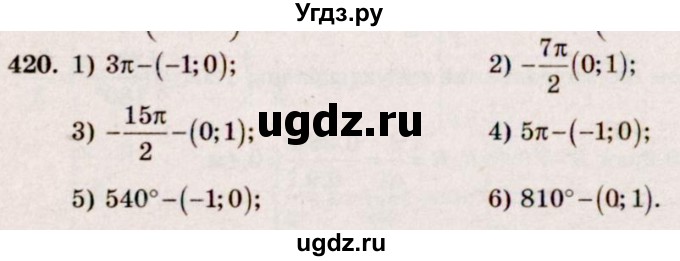 ГДЗ (Решебник №3) по алгебре 10 класс Ш.А. Алимов / упражнение-№ / 420