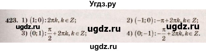 ГДЗ (Решебник №3) по алгебре 10 класс Ш.А. Алимов / упражнение-№ / 423
