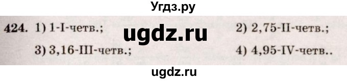 ГДЗ (Решебник №3) по алгебре 10 класс Ш.А. Алимов / упражнение-№ / 424