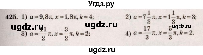 ГДЗ (Решебник №3) по алгебре 10 класс Ш.А. Алимов / упражнение-№ / 425