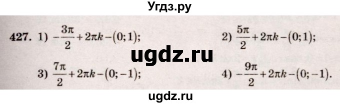 ГДЗ (Решебник №3) по алгебре 10 класс Ш.А. Алимов / упражнение-№ / 427