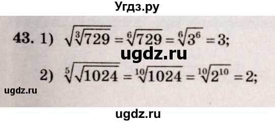 ГДЗ (Решебник №3) по алгебре 10 класс Ш.А. Алимов / упражнение-№ / 43