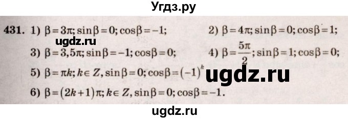 ГДЗ (Решебник №3) по алгебре 10 класс Ш.А. Алимов / упражнение-№ / 431