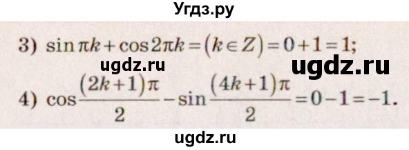 ГДЗ (Решебник №3) по алгебре 10 класс Ш.А. Алимов / упражнение-№ / 432(продолжение 2)