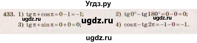 ГДЗ (Решебник №3) по алгебре 10 класс Ш.А. Алимов / упражнение-№ / 433