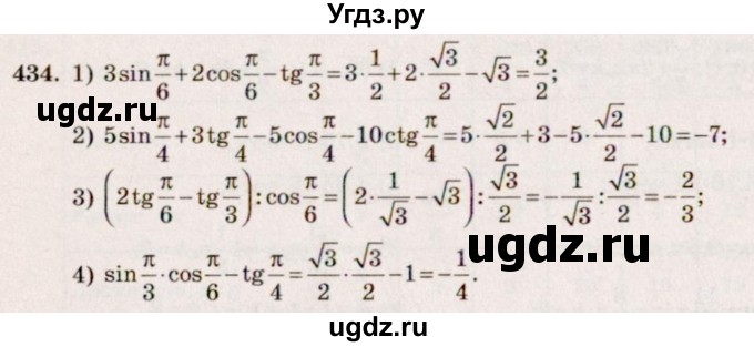 ГДЗ (Решебник №3) по алгебре 10 класс Ш.А. Алимов / упражнение-№ / 434