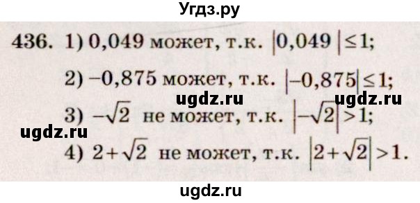ГДЗ (Решебник №3) по алгебре 10 класс Ш.А. Алимов / упражнение-№ / 436