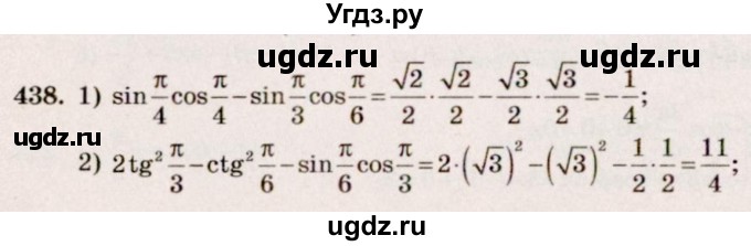 ГДЗ (Решебник №3) по алгебре 10 класс Ш.А. Алимов / упражнение-№ / 438