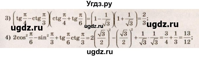 ГДЗ (Решебник №3) по алгебре 10 класс Ш.А. Алимов / упражнение-№ / 438(продолжение 2)
