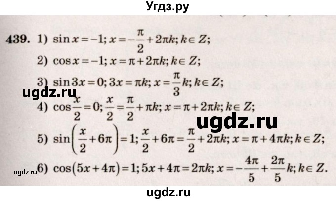 ГДЗ (Решебник №3) по алгебре 10 класс Ш.А. Алимов / упражнение-№ / 439