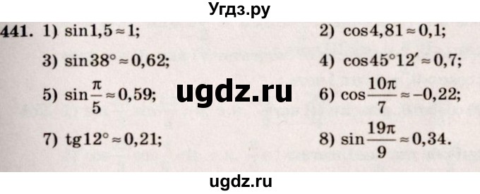 ГДЗ (Решебник №3) по алгебре 10 класс Ш.А. Алимов / упражнение-№ / 441