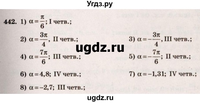 ГДЗ (Решебник №3) по алгебре 10 класс Ш.А. Алимов / упражнение-№ / 442