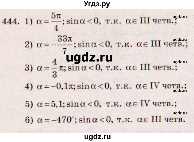 ГДЗ (Решебник №3) по алгебре 10 класс Ш.А. Алимов / упражнение-№ / 444