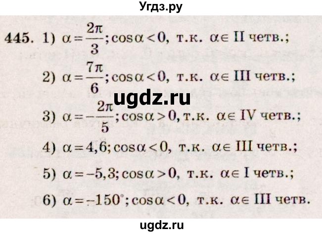 ГДЗ (Решебник №3) по алгебре 10 класс Ш.А. Алимов / упражнение-№ / 445