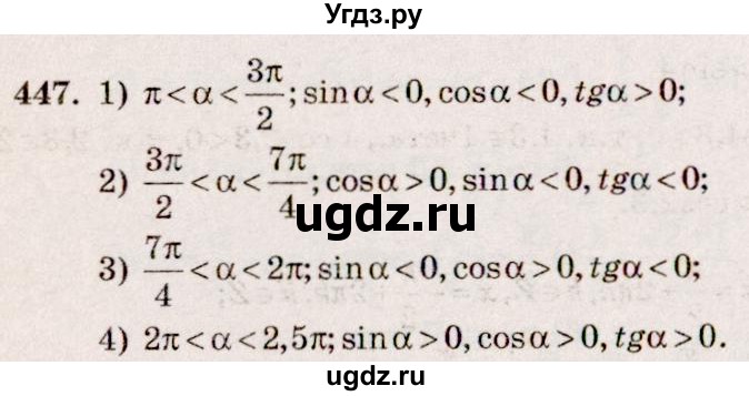 ГДЗ (Решебник №3) по алгебре 10 класс Ш.А. Алимов / упражнение-№ / 447