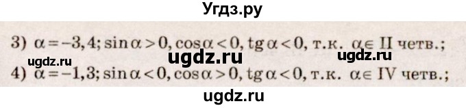 ГДЗ (Решебник №3) по алгебре 10 класс Ш.А. Алимов / упражнение-№ / 448(продолжение 2)