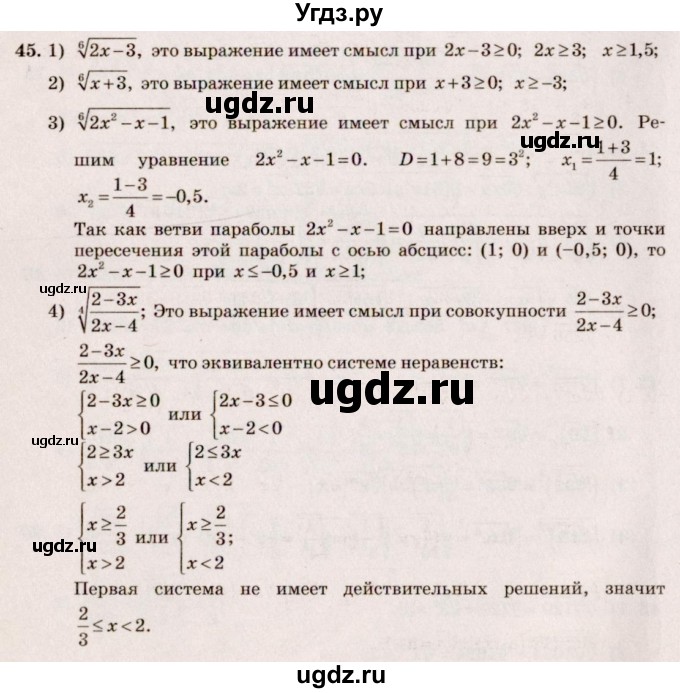 ГДЗ (Решебник №3) по алгебре 10 класс Ш.А. Алимов / упражнение-№ / 45