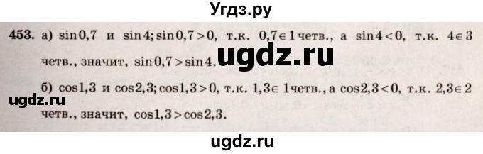 ГДЗ (Решебник №3) по алгебре 10 класс Ш.А. Алимов / упражнение-№ / 453