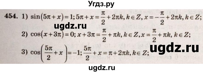 ГДЗ (Решебник №3) по алгебре 10 класс Ш.А. Алимов / упражнение-№ / 454