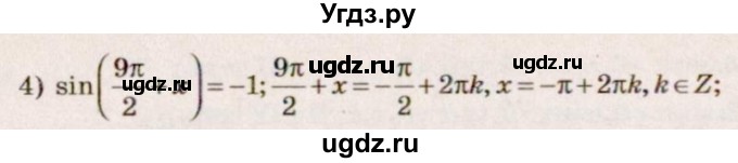 ГДЗ (Решебник №3) по алгебре 10 класс Ш.А. Алимов / упражнение-№ / 454(продолжение 2)