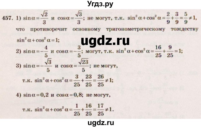 ГДЗ (Решебник №3) по алгебре 10 класс Ш.А. Алимов / упражнение-№ / 457