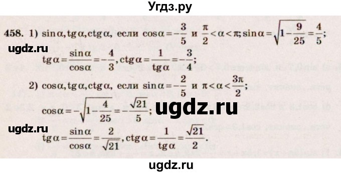 ГДЗ (Решебник №3) по алгебре 10 класс Ш.А. Алимов / упражнение-№ / 458