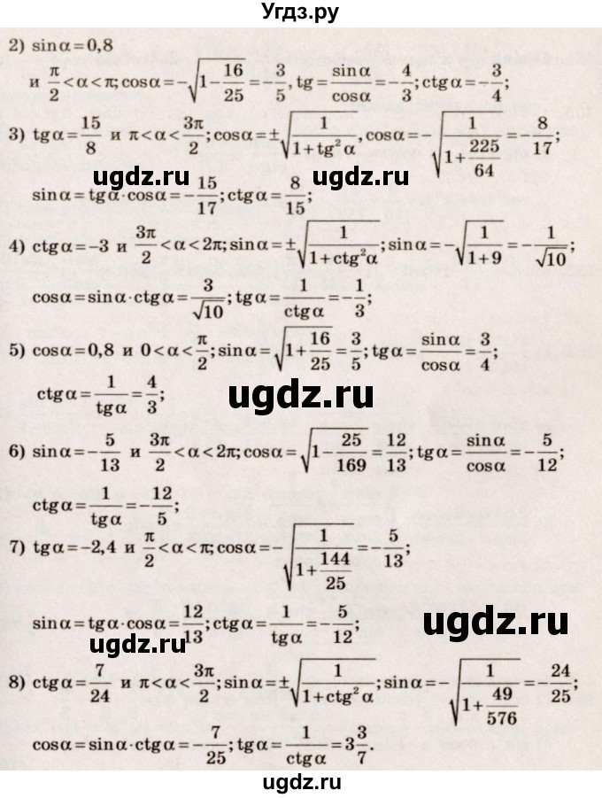 ГДЗ (Решебник №3) по алгебре 10 класс Ш.А. Алимов / упражнение-№ / 459(продолжение 2)