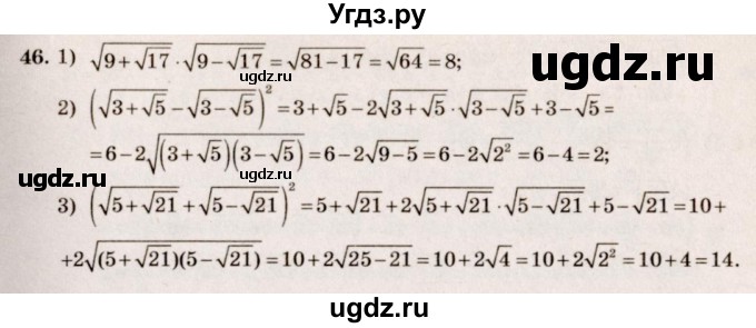 ГДЗ (Решебник №3) по алгебре 10 класс Ш.А. Алимов / упражнение-№ / 46