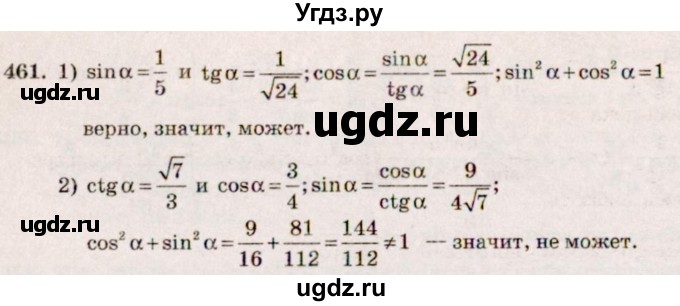 ГДЗ (Решебник №3) по алгебре 10 класс Ш.А. Алимов / упражнение-№ / 461