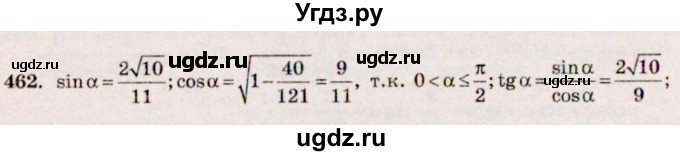 ГДЗ (Решебник №3) по алгебре 10 класс Ш.А. Алимов / упражнение-№ / 462