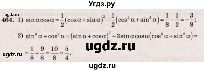 ГДЗ (Решебник №3) по алгебре 10 класс Ш.А. Алимов / упражнение-№ / 464