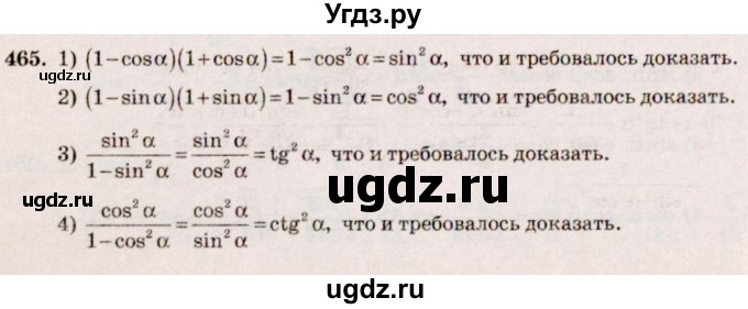 ГДЗ (Решебник №3) по алгебре 10 класс Ш.А. Алимов / упражнение-№ / 465