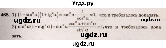 ГДЗ (Решебник №3) по алгебре 10 класс Ш.А. Алимов / упражнение-№ / 468