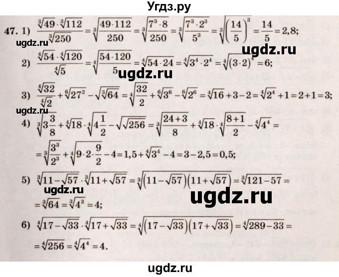 ГДЗ (Решебник №3) по алгебре 10 класс Ш.А. Алимов / упражнение-№ / 47