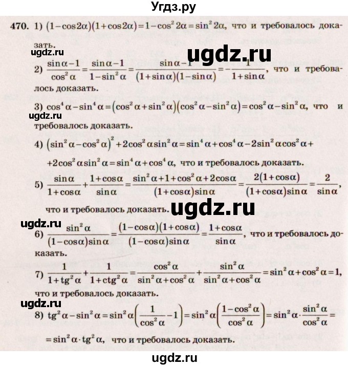 ГДЗ (Решебник №3) по алгебре 10 класс Ш.А. Алимов / упражнение-№ / 470