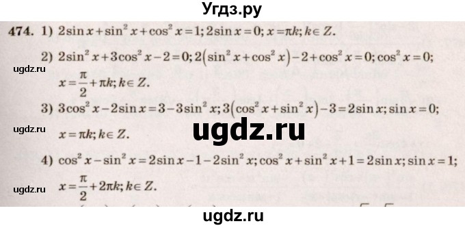 ГДЗ (Решебник №3) по алгебре 10 класс Ш.А. Алимов / упражнение-№ / 474