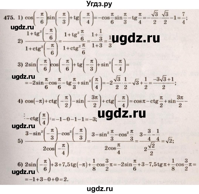 ГДЗ (Решебник №3) по алгебре 10 класс Ш.А. Алимов / упражнение-№ / 475